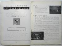 貝谷八百子新春特別公演「白鳥の湖」プログラム