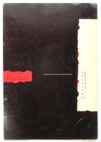 貝谷八百子新春特別公演「白鳥の湖」プログラム