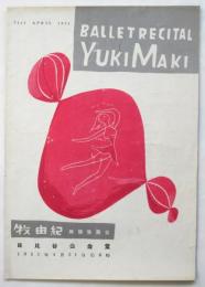 牧由紀 舞踊発表会プログラム