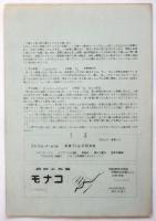 Yokohama Symphony Orchestra 88th Concert