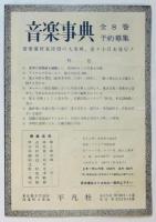 宮内庁楽部 雅楽公演プログラム