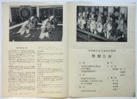 宮内庁楽部 雅楽公演プログラム