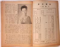 西崎緑 若葉会二十周年記念舞踊公演 プログラム