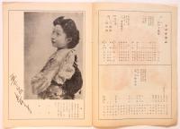 春紅会 栗島壽子発表会プログラム