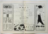 藤原歌劇団第42回公演「お蝶夫人」「カルメン」プログラム