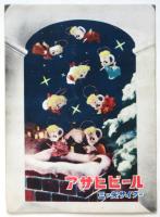 藤原歌劇団第42回公演「お蝶夫人」「カルメン」プログラム