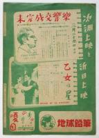 総天然色長篇漫画映画「せむしのこうま」地球座ニュースNo.33