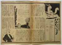 総天然色長篇漫画映画「せむしのこうま」地球座ニュースNo.33