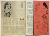 映画「白雪姫」パンフレット