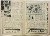 映画「白雪姫」パンフレット