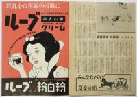 映画「白雪姫」パンフレット