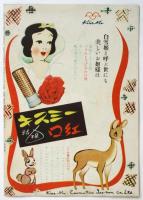 映画「白雪姫」パンフレット