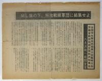 赤光 号外「6.13首都明治公園へ」