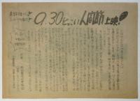 記録映画「どっこい！人間節」川崎上映ビラ