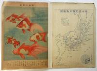 水産大画報　少女倶楽部九月号附録