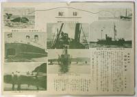 水産大画報　少女倶楽部九月号附録