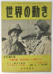 世界の動き　第4年第3号通（巻71号）