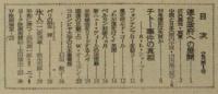 世界の動き　第4年第3号通（巻71号）