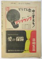 世界の動き　第4年第3号通（巻71号）