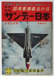 サンデー日本　第93号