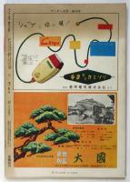 サンデー日本　第93号