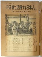週刊朝日　通巻1964号　緊急増刊〈世界の焦点・中近東〉