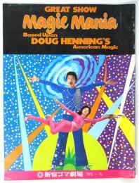 ダグ・ヘニングのグレート・ショウ マジック狂時代　パンフレット