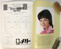 ダグ・ヘニングのグレート・ショウ マジック狂時代　パンフレット