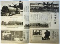 科学朝日　第5巻第2号（通巻41号）