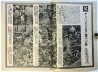 科学朝日　第5巻第3号（通巻42号）