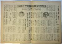 科学朝日　第5巻第3号（通巻42号）