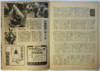 科学朝日　第5巻第3号（通巻42号）