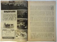 科学朝日　第5巻第9号（通巻48号）