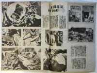 科学朝日　第5巻第10号（通巻49号）