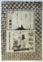科学朝日　第5巻第10号（通巻49号）