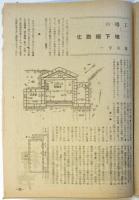 科学朝日　第5巻第11号（通巻第50号）