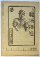 科学朝日　第5巻第11号（通巻第50号）