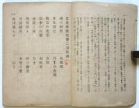 忠勇軍歌集　第二