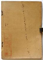 忠勇軍歌集　第二