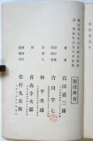 唱歌々典　附 歌語通觧 唱歌問答