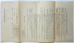 日本交響楽協会定期予約演奏会第一期予約会員募集規定