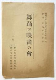 舞踊と映画の會