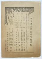 舞踊と映画の會