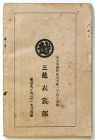 日本舞踊協會會員名簿　昭和八年九月現在