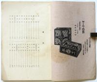 日本舞踊協會會員名簿　昭和八年九月現在