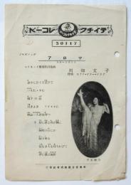 川畑文子「アロマ」「キューバの恋唄」歌詞カード