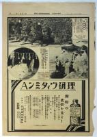 アサヒグラフ「ニッポノホン・ワシ印レコード」ビリケン広告頁