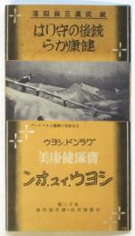 グランド・ショウ寶塚健康美〈ショウ・イズ・オン〉リーフレット
