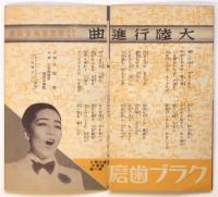 グランド・ショウ寶塚健康美〈ショウ・イズ・オン〉リーフレット