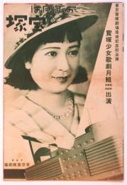 レヴュウ「花詩集」プログラム　寶塚少女歌劇月組出演